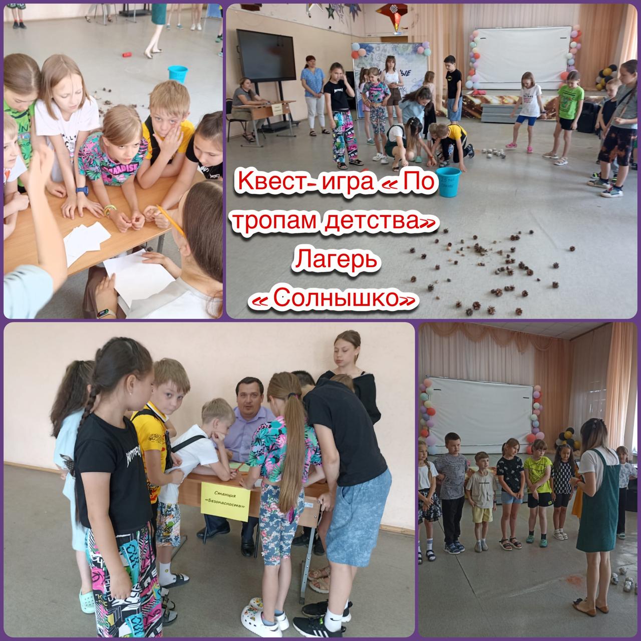 Квест-игра.