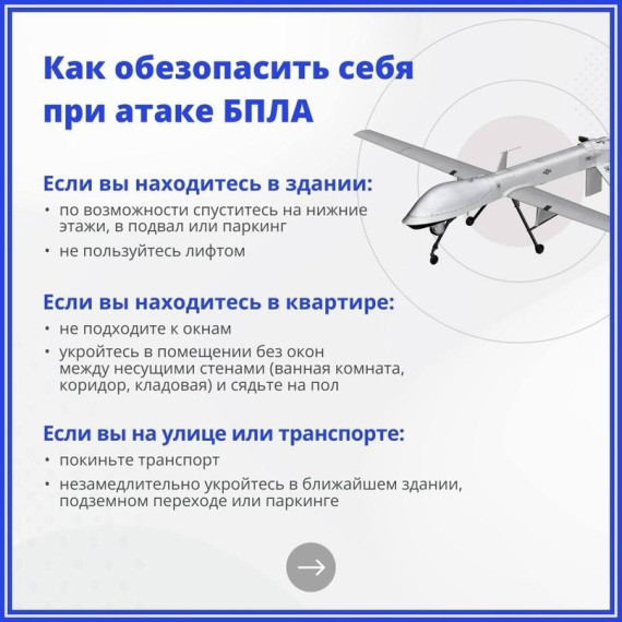 Памятка "Правила поведения при обнаружении беспилотных летательных аппаратов".