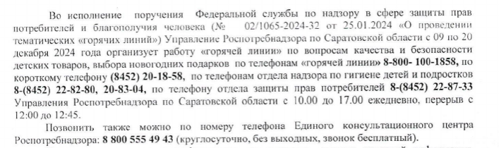 Защита прав потребителя и благополучие человека.