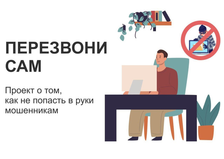 "Перезвони сам".