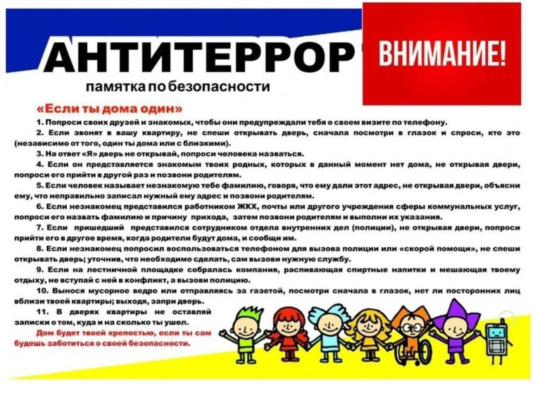 Памятка по антитеррору.