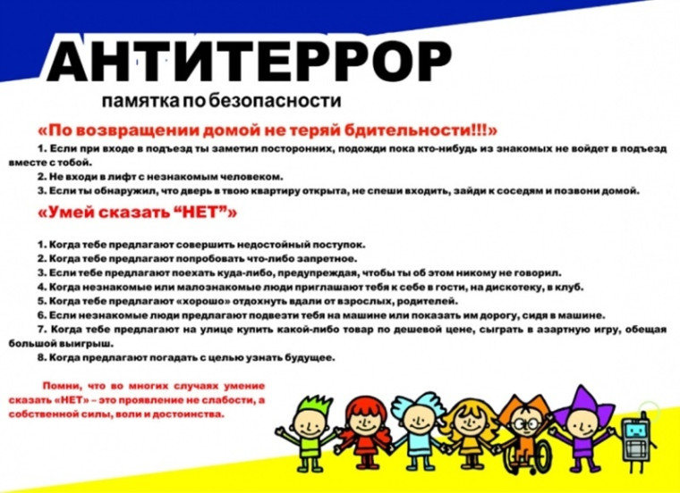 Памятка по соблюдению мер антитеррористической безопасности.